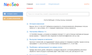 Support.neoseo.com.ua thumbnail