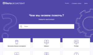 Support.tiu.ru thumbnail