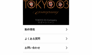Support.tokyo03app.com thumbnail