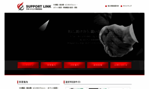 Supportlink.co.jp thumbnail
