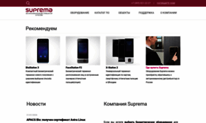 Supremainc.ru thumbnail