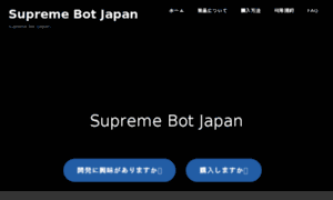 Supremebot.tokyo thumbnail