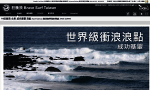Surf-taiwan.com.tw thumbnail