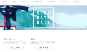 Surfdaysbali.com thumbnail