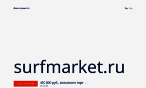 Surfmarket.ru thumbnail