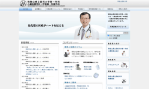 Surgery1-wakayama-med-u.jp thumbnail