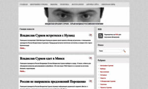 Surkov.info thumbnail