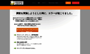 Survey.websurveycreator.co.jp thumbnail