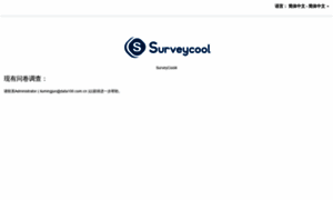 Survey4.surveycool.com.cn thumbnail