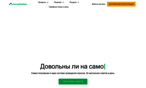 Surveymonkey.ru thumbnail