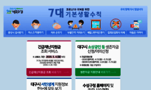 Suseong.daegu.kr thumbnail