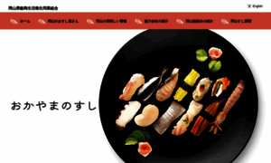 Sushi-okayama.com thumbnail