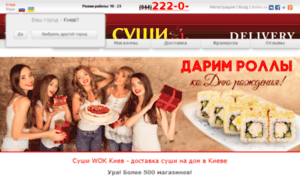 Sushi-wok.com.ua thumbnail