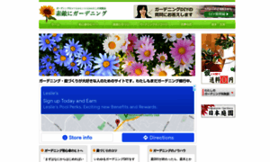 Suteki-gardening.com thumbnail