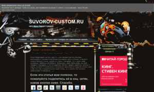 Suvorov-castom.ru thumbnail