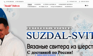 Suzdal-sviter.ru thumbnail