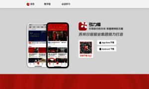 Suzhou-news.cn thumbnail