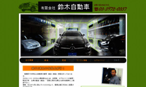 Suzuki-car.co.jp thumbnail