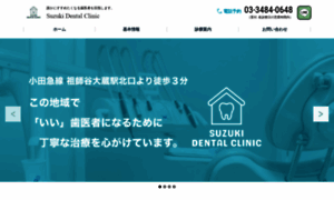 Suzuki-dental-clinic-0648.com thumbnail