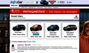 Suzuki-vitara.infocar.ua thumbnail