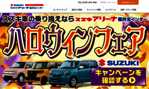 Suzukiauto-fukui.jp thumbnail