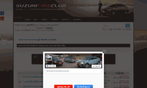 Suzukiciazclub.com thumbnail