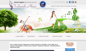 Suzukimusic.ru thumbnail