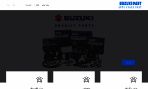 Suzukipart.ir thumbnail