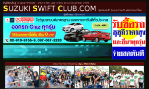Suzukiswiftclub.com thumbnail