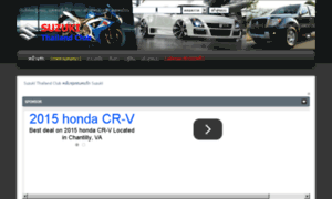 Suzukithailandclub.com thumbnail