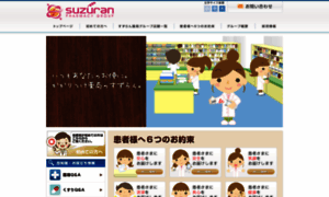 Suzuran-pharmacy.com thumbnail