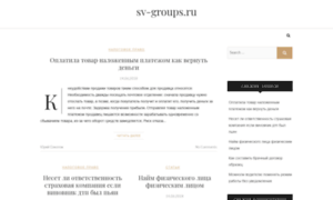 Sv-groups.ru thumbnail