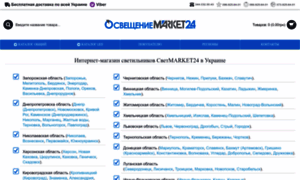 Svet.market24.ua thumbnail