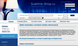Svetilnik-shop.ru thumbnail