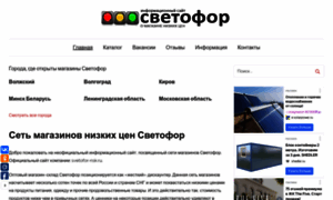Svetoformagazin.ru thumbnail