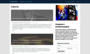 Svidanie-s-kinematografom.timepad.ru thumbnail