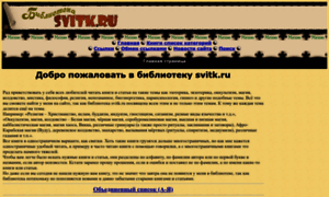 Svitk.ru thumbnail