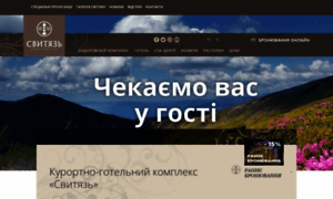 Svityaz-resort.com.ua thumbnail