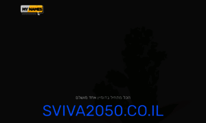 Sviva2050.co.il thumbnail