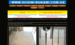 Svoimi-rukami.com.ua thumbnail