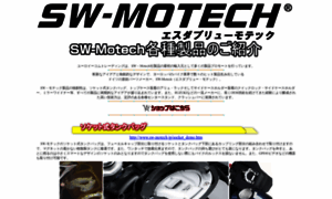 Sw-motech.jp thumbnail