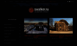 Swalker.ru thumbnail