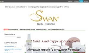 Swan-cosmetics.com thumbnail