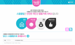 Swapclub.co.kr thumbnail