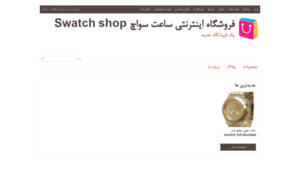 Swatch.shopfa.com thumbnail