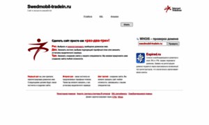 Swedmobil-tradein.ru thumbnail