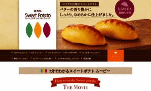 Sweetpotato.jp thumbnail
