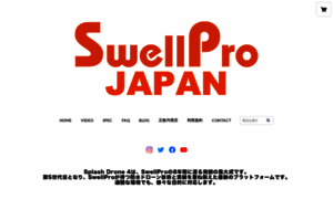 Swellpro.jp thumbnail