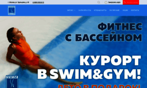 Swimgym.ru thumbnail