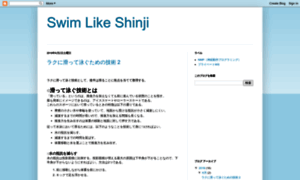 Swimlikeshinji.blogspot.jp thumbnail